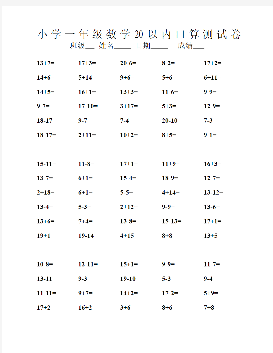 小学一年级100以内数学口算    练习题大全