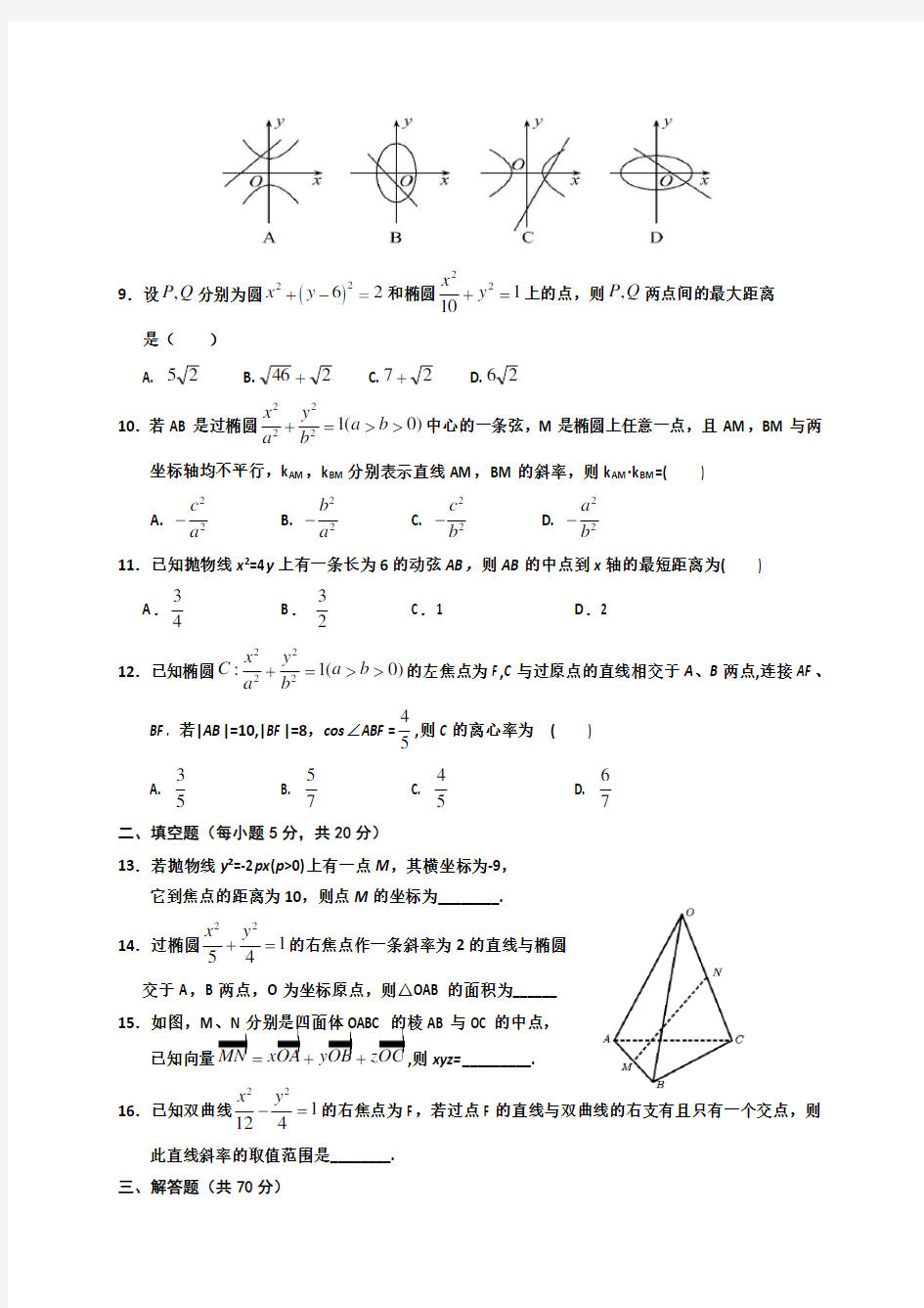 高二数学(理)期末试卷及答案