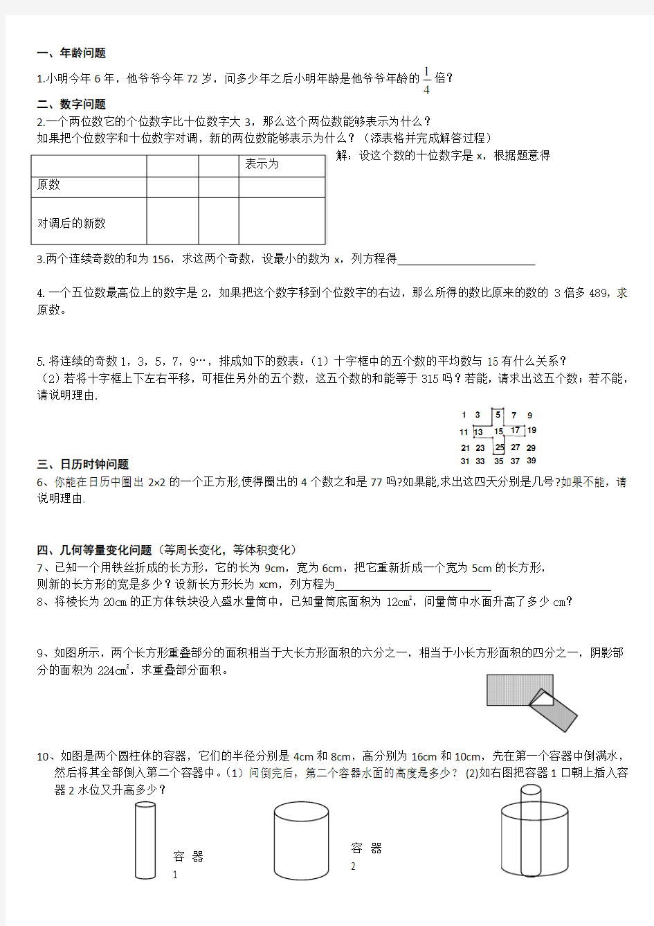 七年级一元一次方程