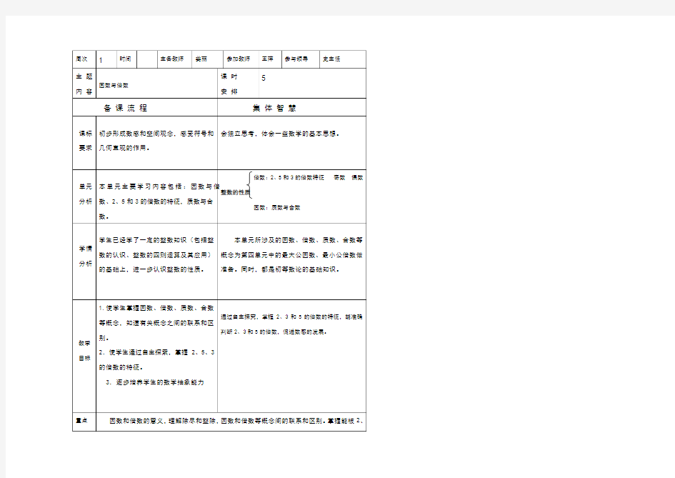 五年下册数学集体备课记录