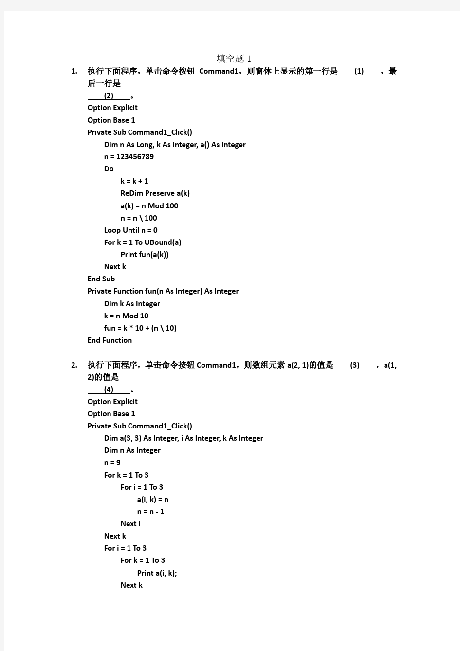 (完整word版)江苏计算机二级VB 填空题