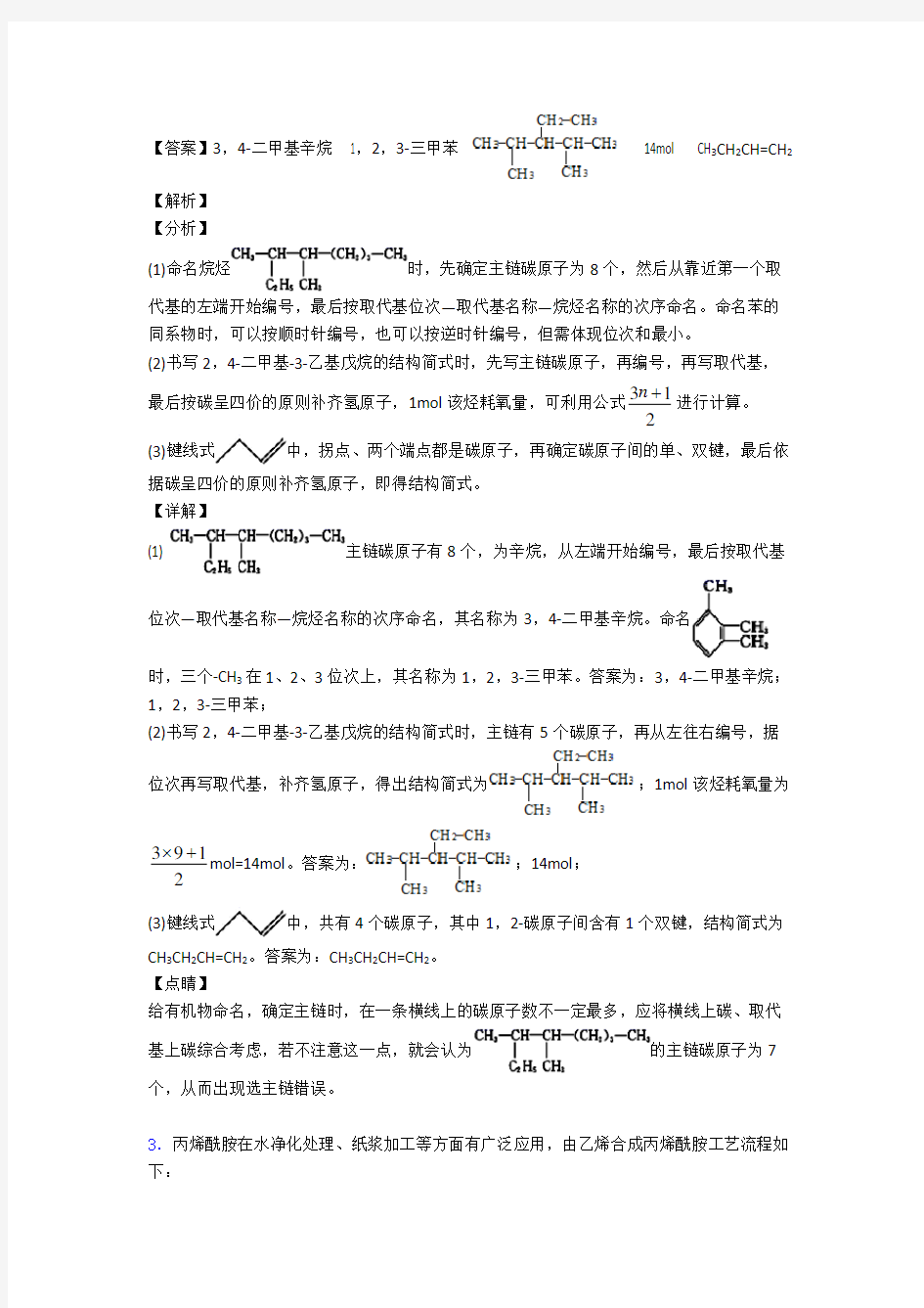 化学有机化合物的专项培优 易错 难题练习题(含答案)及答案