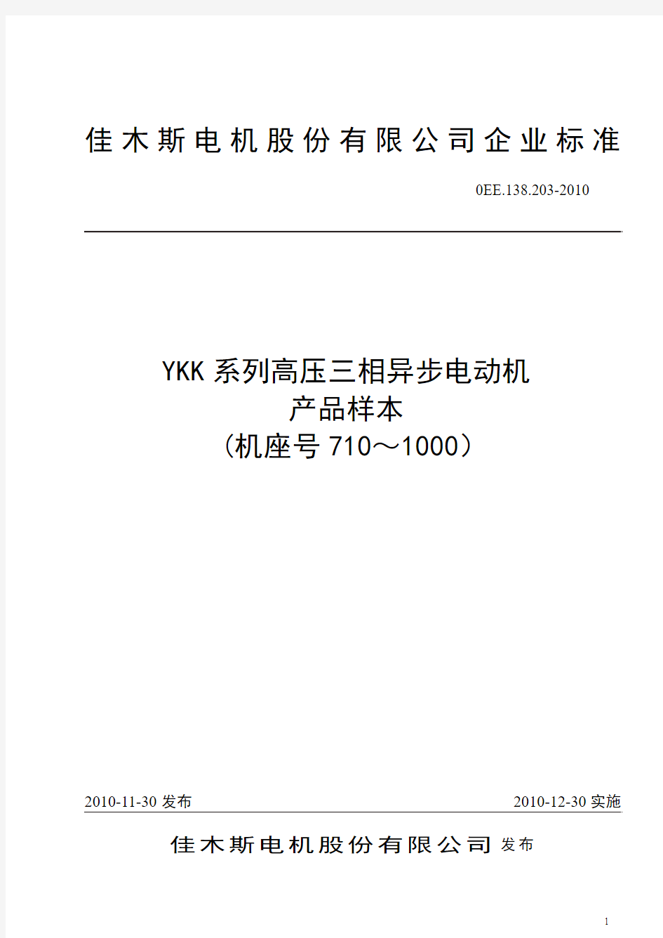YKK系列高压三相异步电动机要点