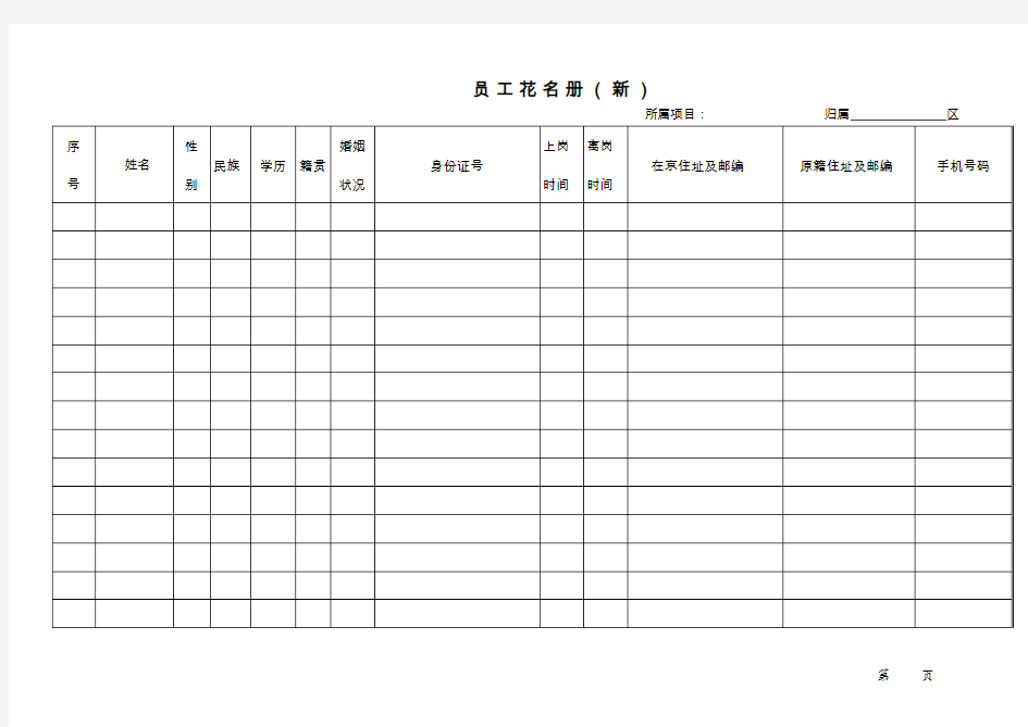员工花名册(项目使用)新