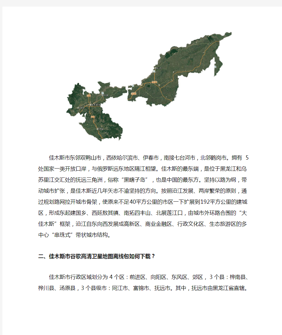 黑龙江省佳木斯市谷歌高清卫星地图下载(百度网盘下载)
