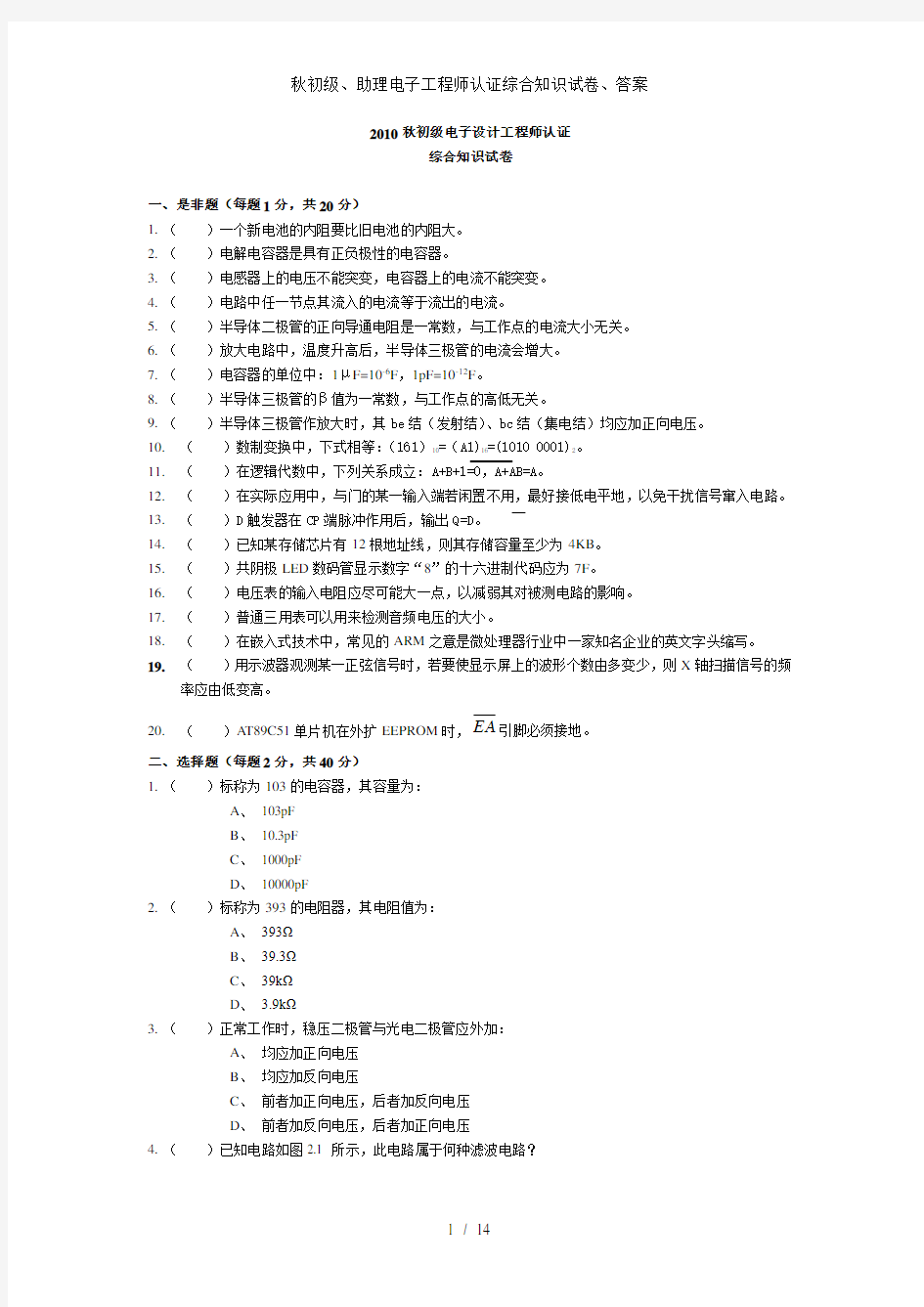 秋初级、助理电子工程师认证综合知识试卷、答案