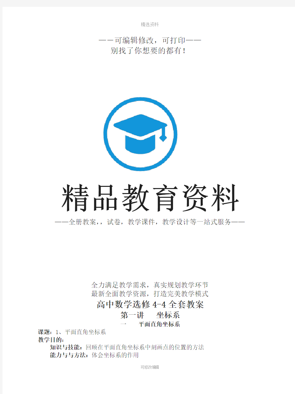 高中数学选修全套教案