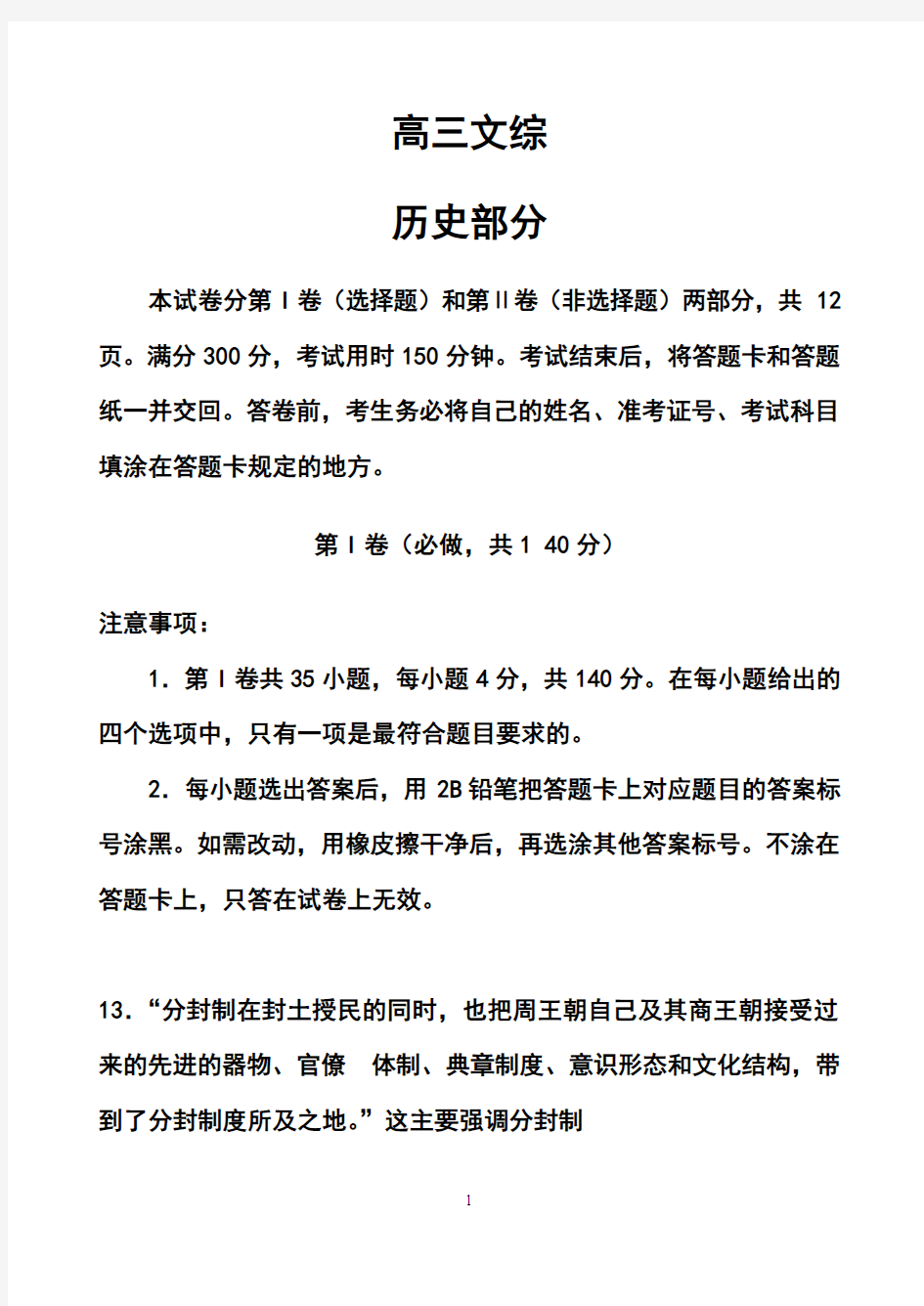 2017届山东省潍坊市高三4月模拟考试历史试题及答案