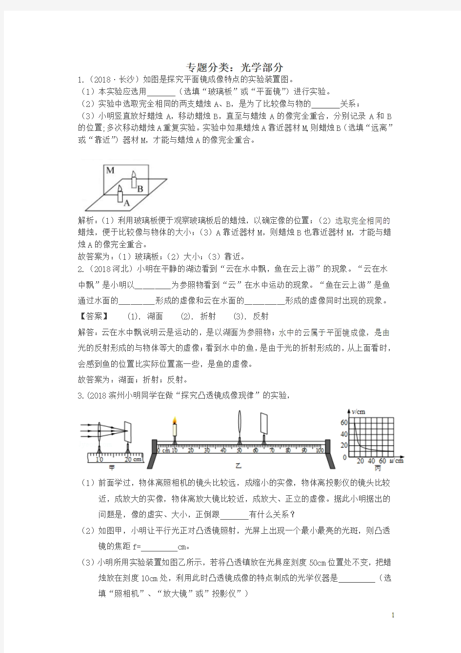 2019中考物理分类汇编 光学部分-