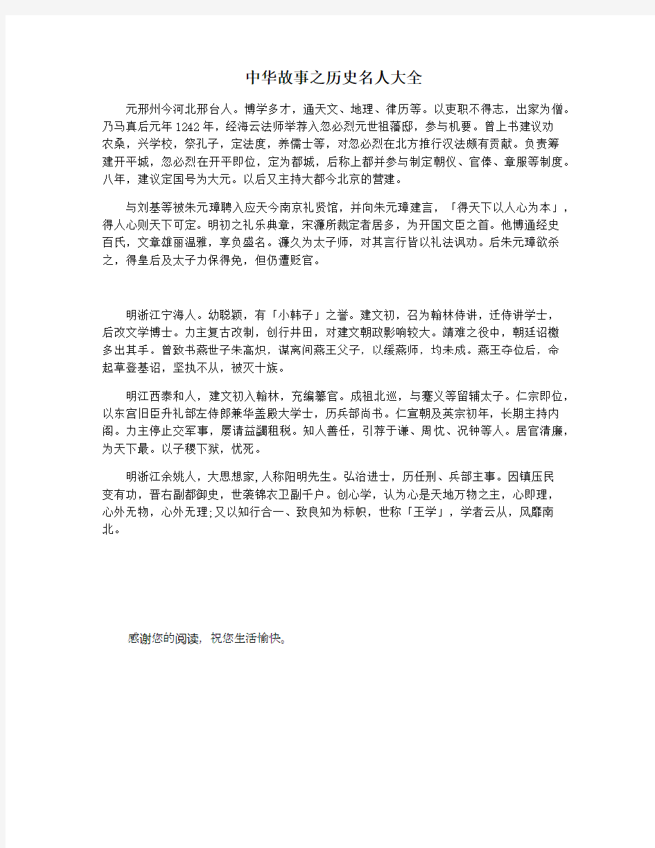 中华故事之历史名人大全