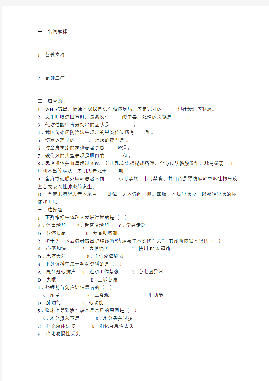 护理三基训练4月份考试试题