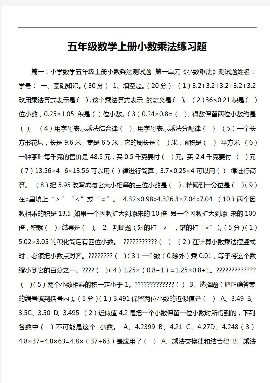 五年级数学上册小数乘法练习题