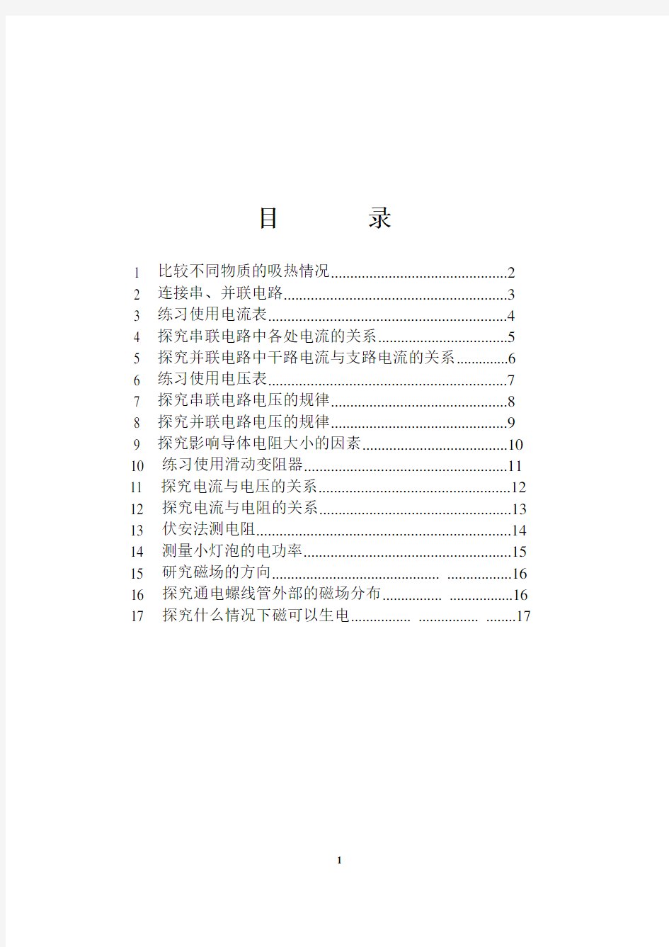 九年级物理全册实验报告册(2013人教版)