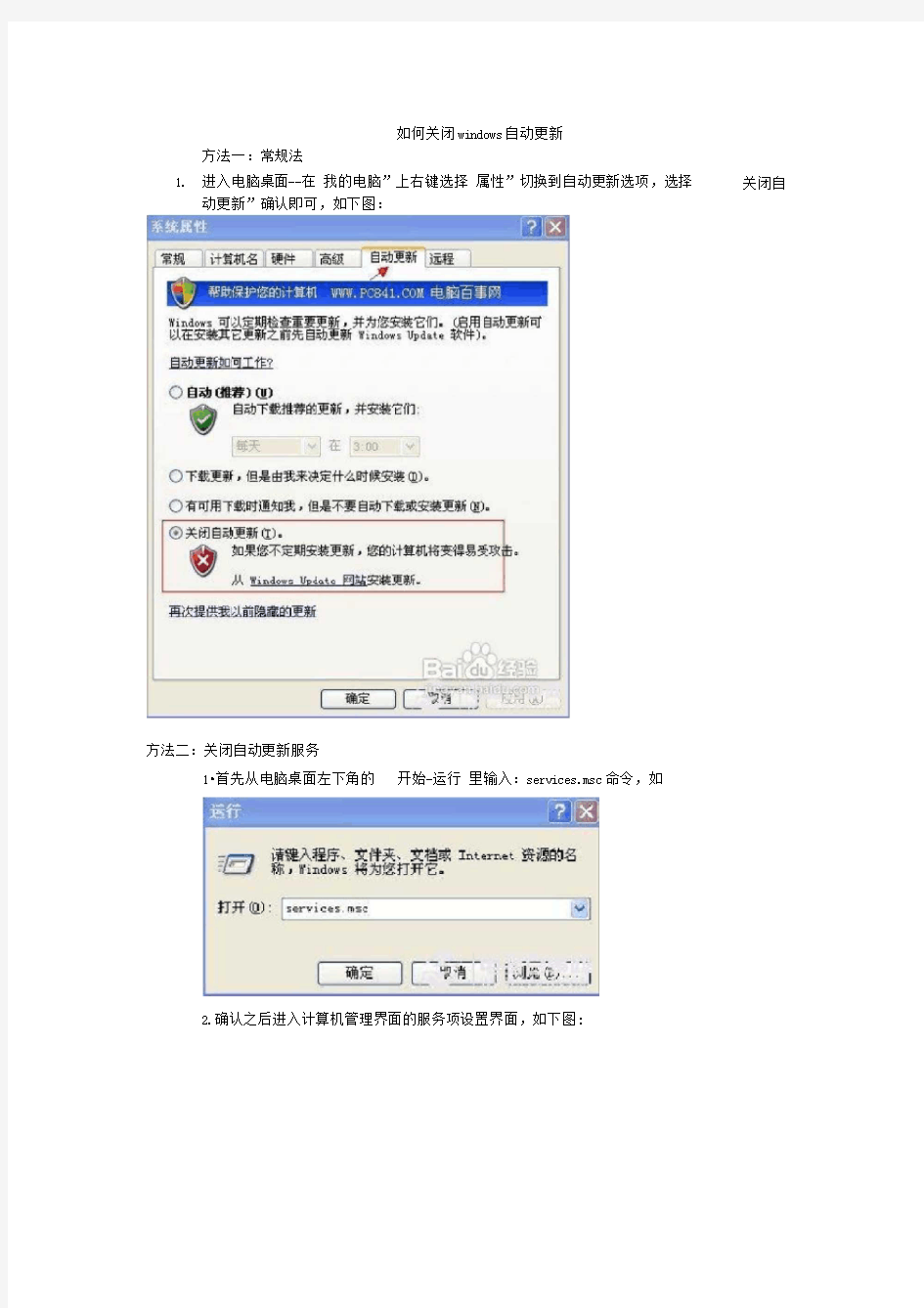 如何关闭windows自动更新