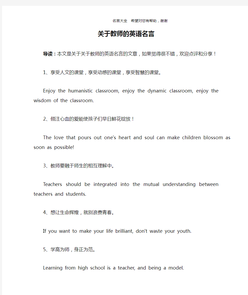 关于教师的英语名言