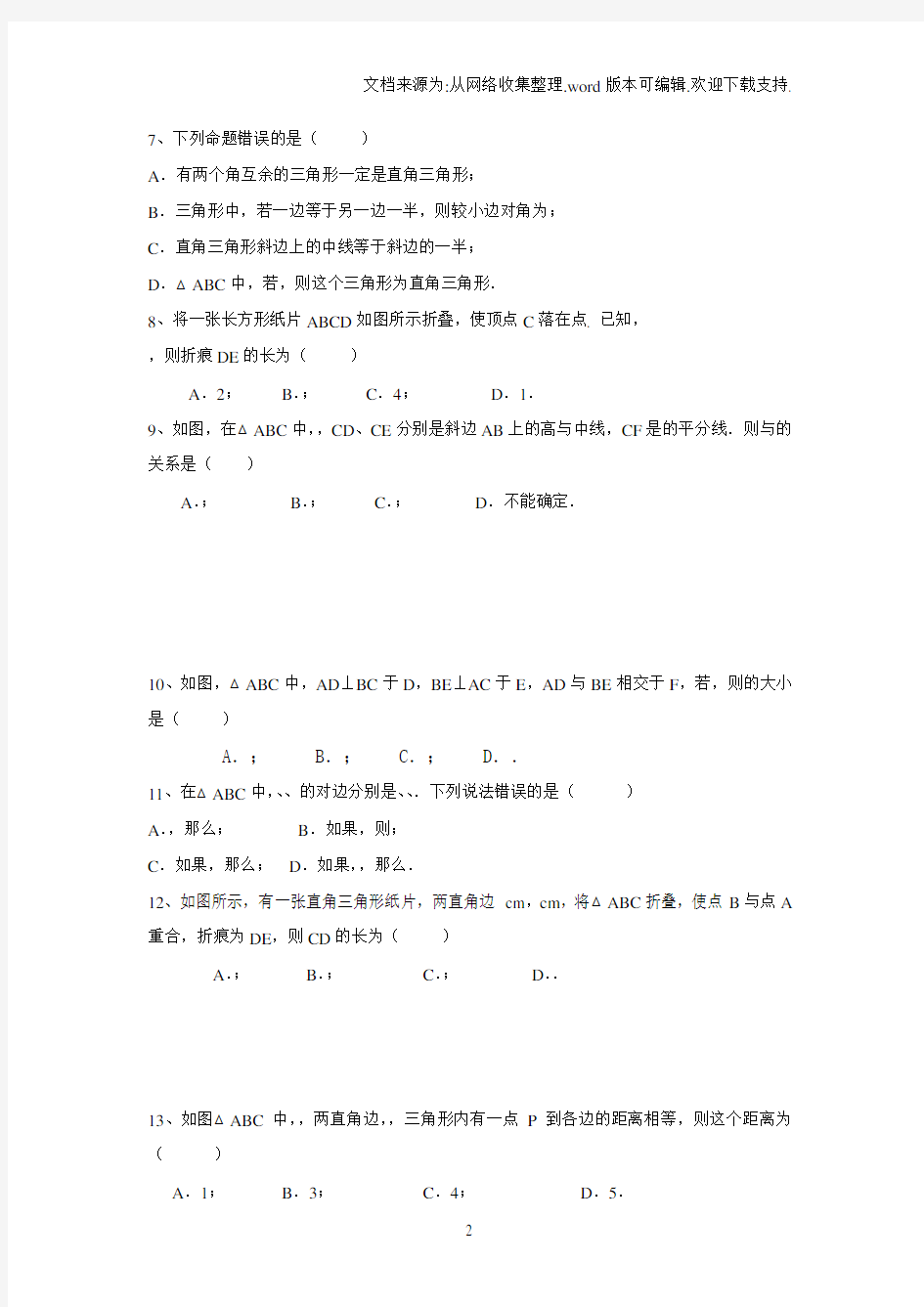 【练习题】2017秋上海教育版数学八年级上册193直角三角形练习题1