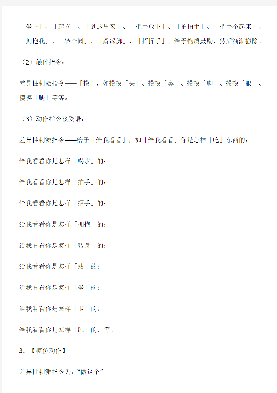 自闭症多动症儿童家庭训练计划