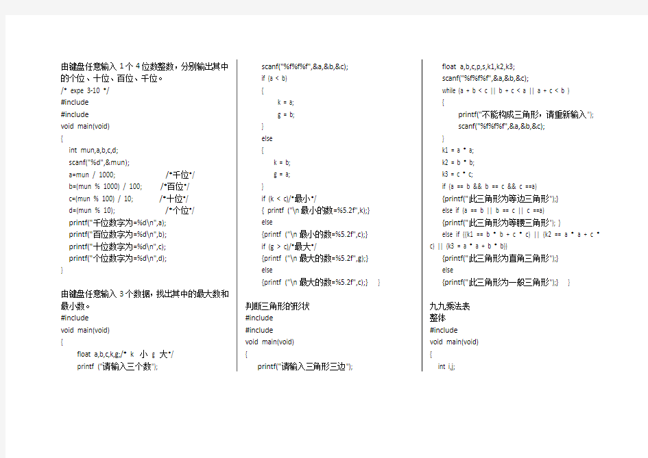 一些简单的C语言程序代码