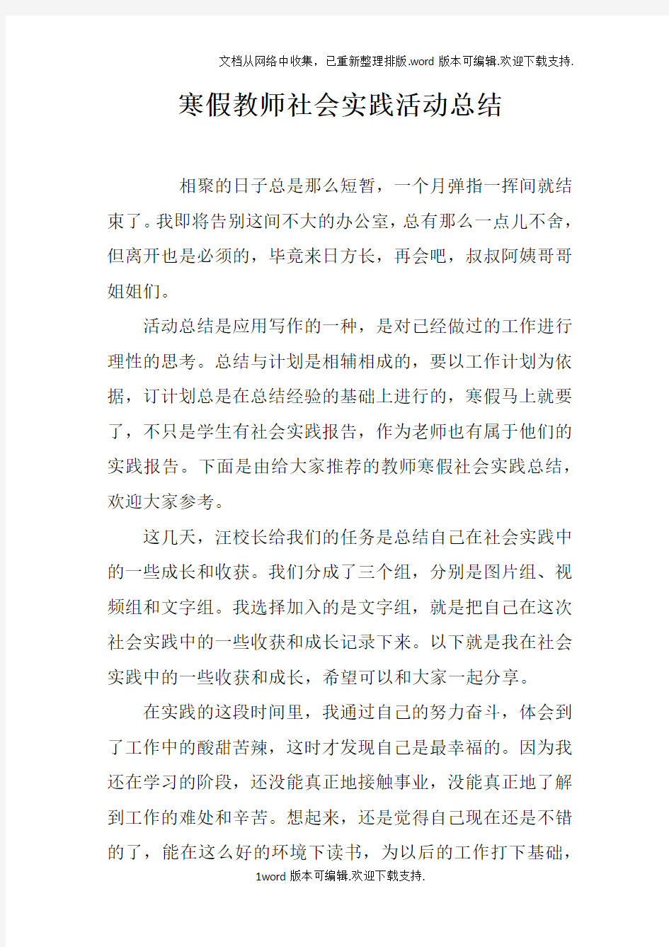 寒假教师社会实践活动总结