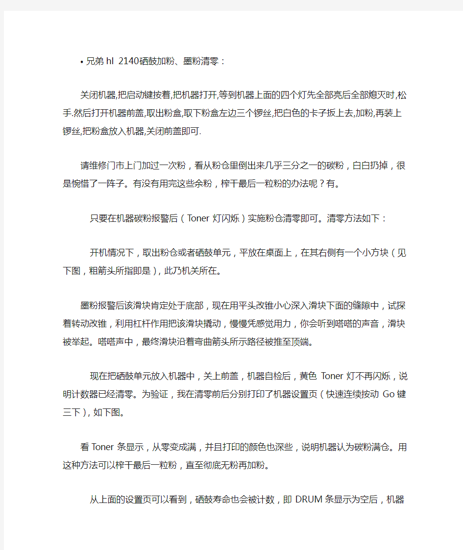 打印机墨粉盒清零的方法