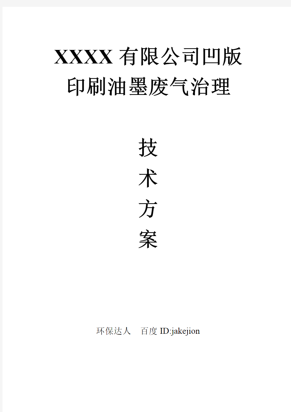 凹版印刷油墨废气治理沸石转轮+催化燃烧CO技术方案