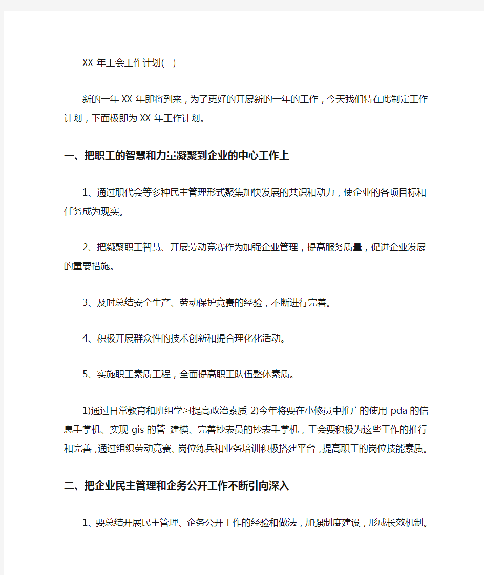 工会2020年工作计划范文