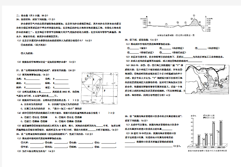 (完整word版)湘教版八年级地理下册测试题