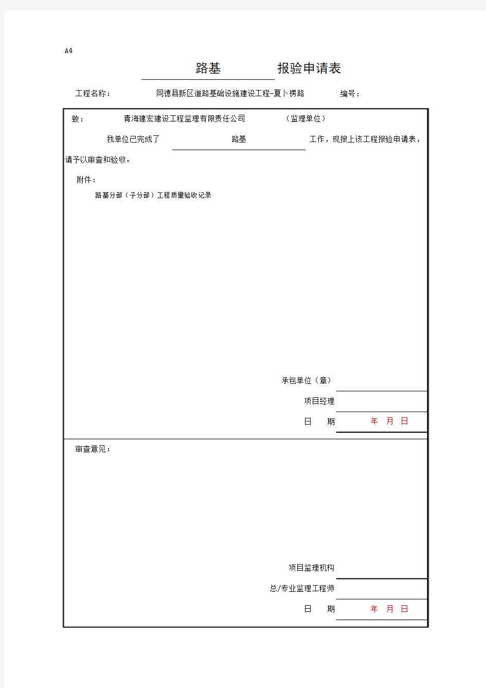 路基 验收表格