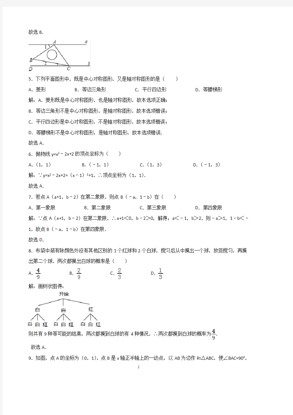 2018年四川省攀枝花市中考数学试卷含答案解析