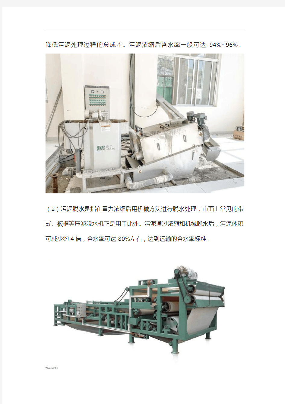 污泥处理技术有哪些,一次全都给你说清楚