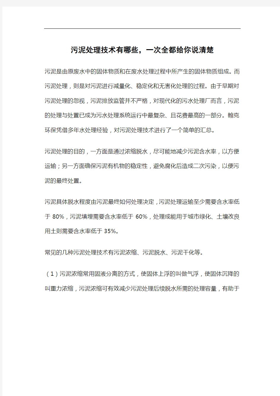 污泥处理技术有哪些,一次全都给你说清楚