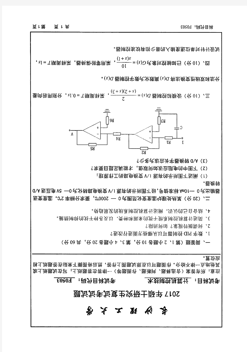 长沙理工大学F0503计算机控制技术(2016-2020年)- 电气学院 复试真题汇编