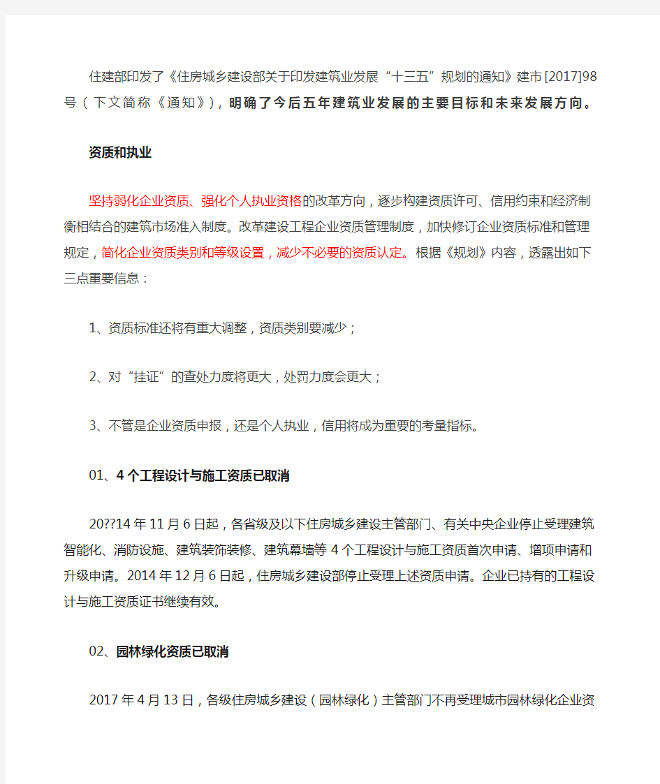 今后五年建筑业发展的主要目标和未来发展方向