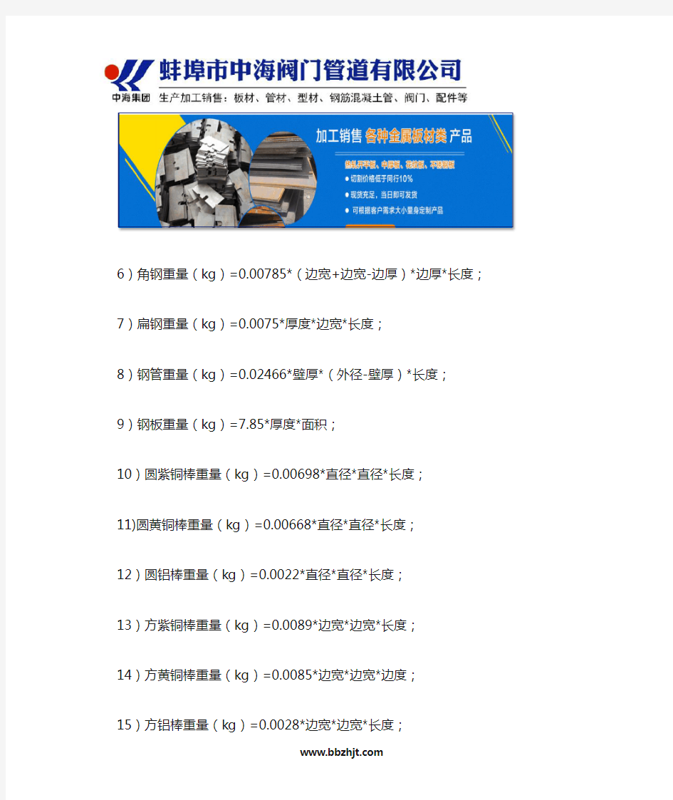 钢板重量计算方法