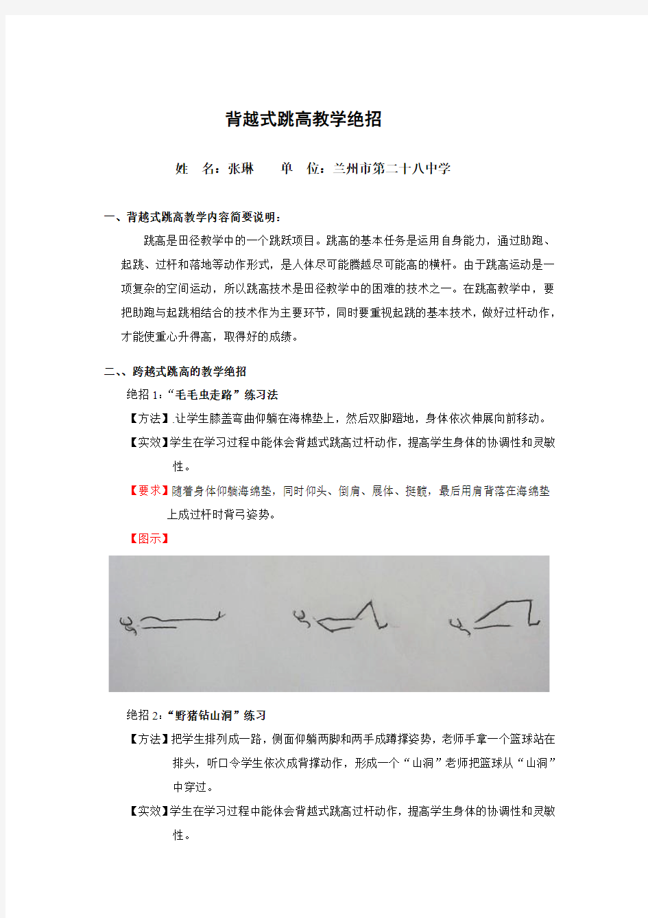 背越式跳高教学绝招