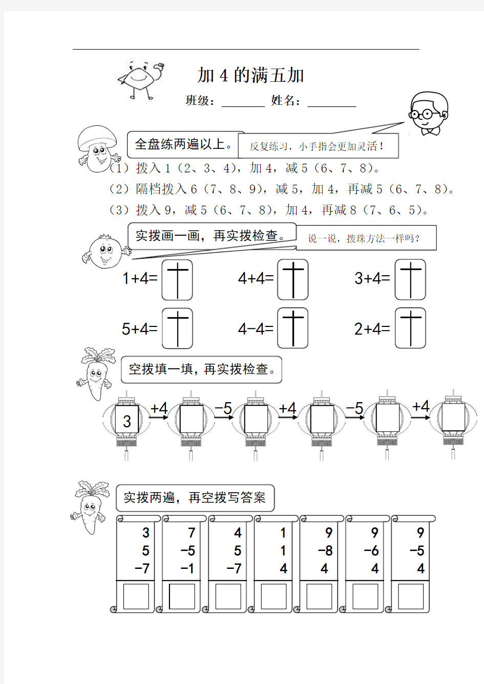 珠心算加4的满五加(1)练习