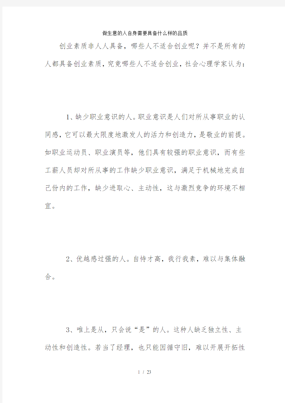 做生意的人自身需要具备什么样的品质 怎样才能赚大钱