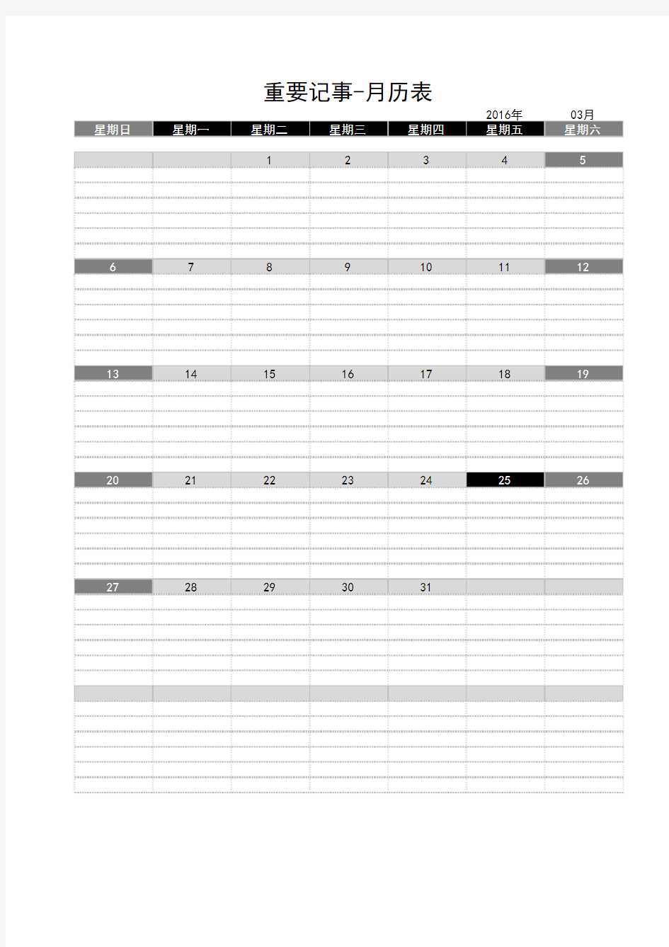 重要记事-月历表(自带万年历)【excel表格模板】
