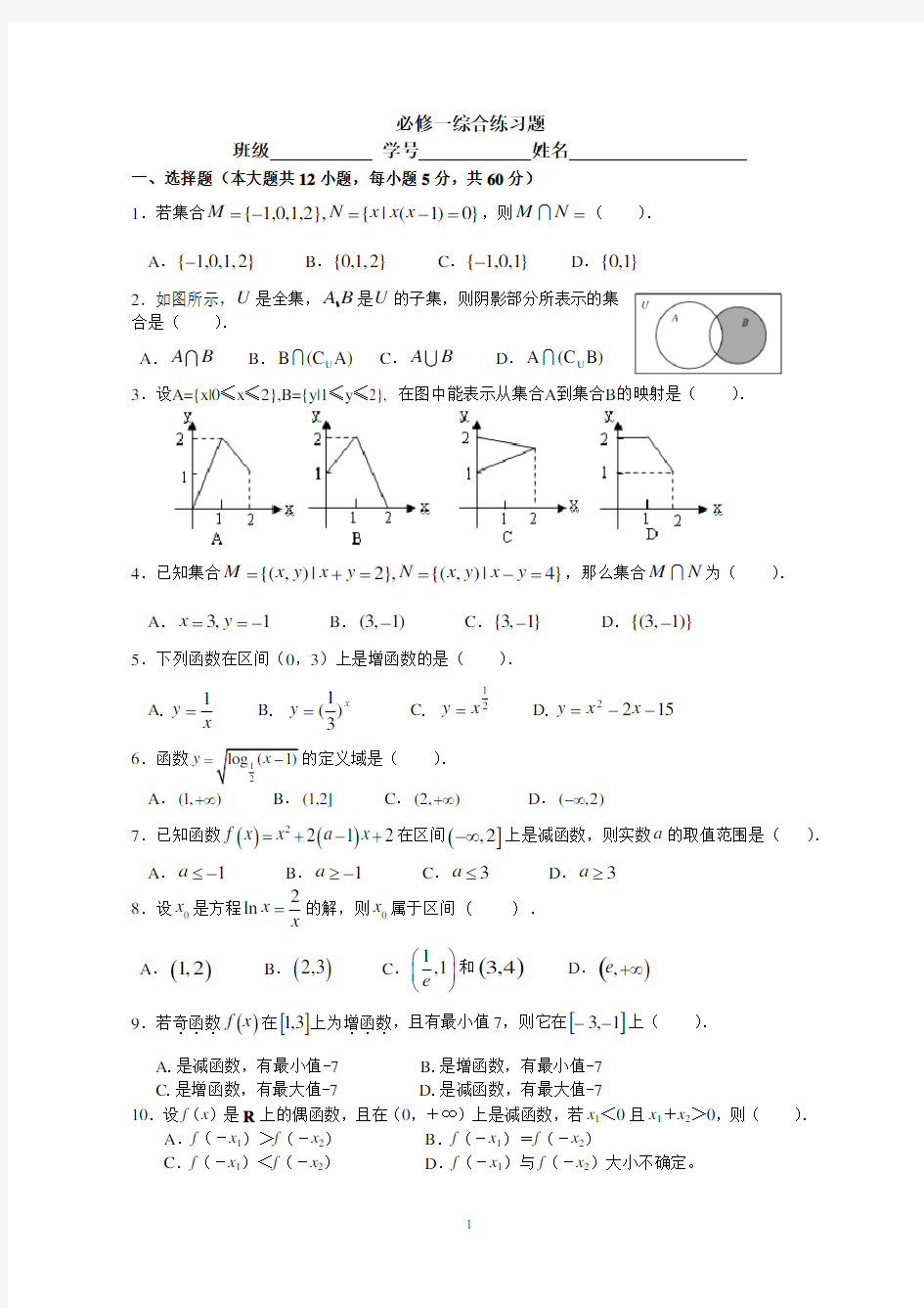 高一数学必修一综合练习题