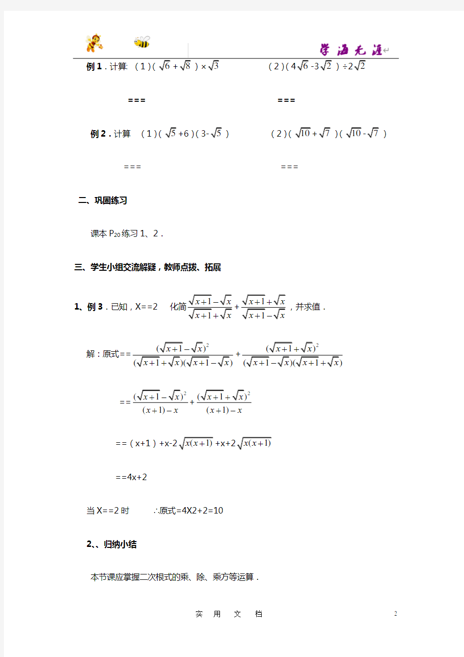 人教版9年级上册导学案：21.3二次根式的加减(3)