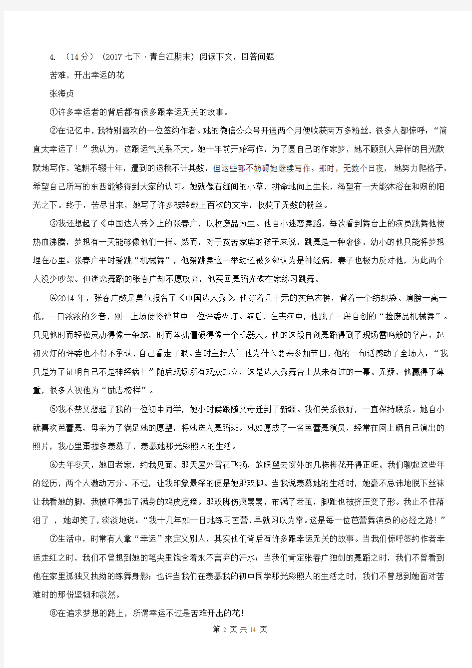 广西桂林市九年级下学期第一学月月考语文试卷