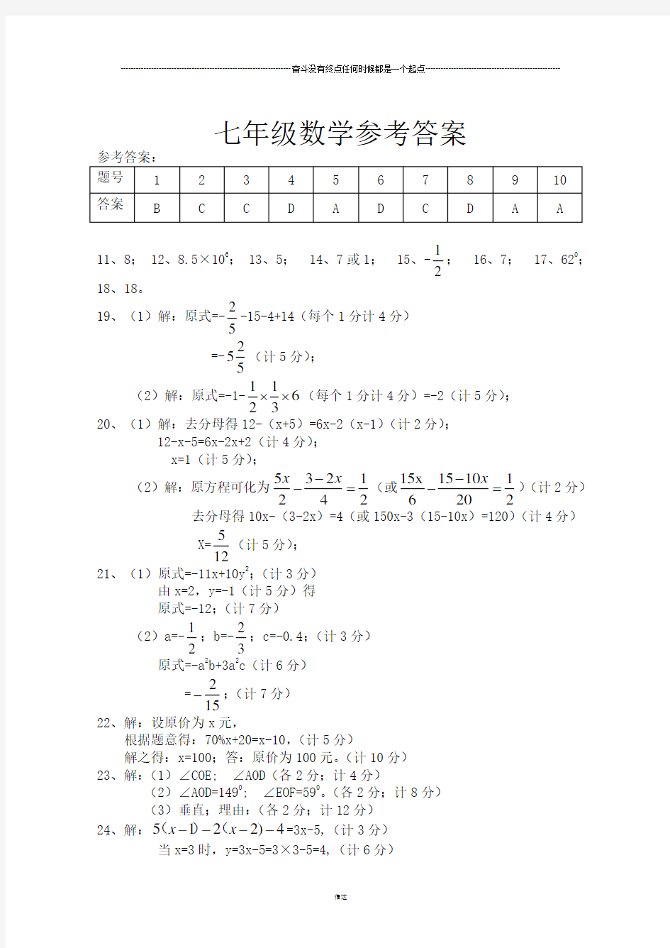 苏科版七年级上册数学数学答案