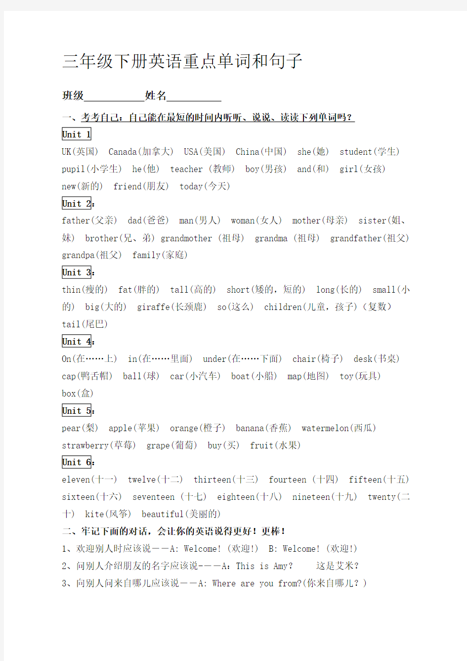 三年级英语下册知识点归纳期末总复习