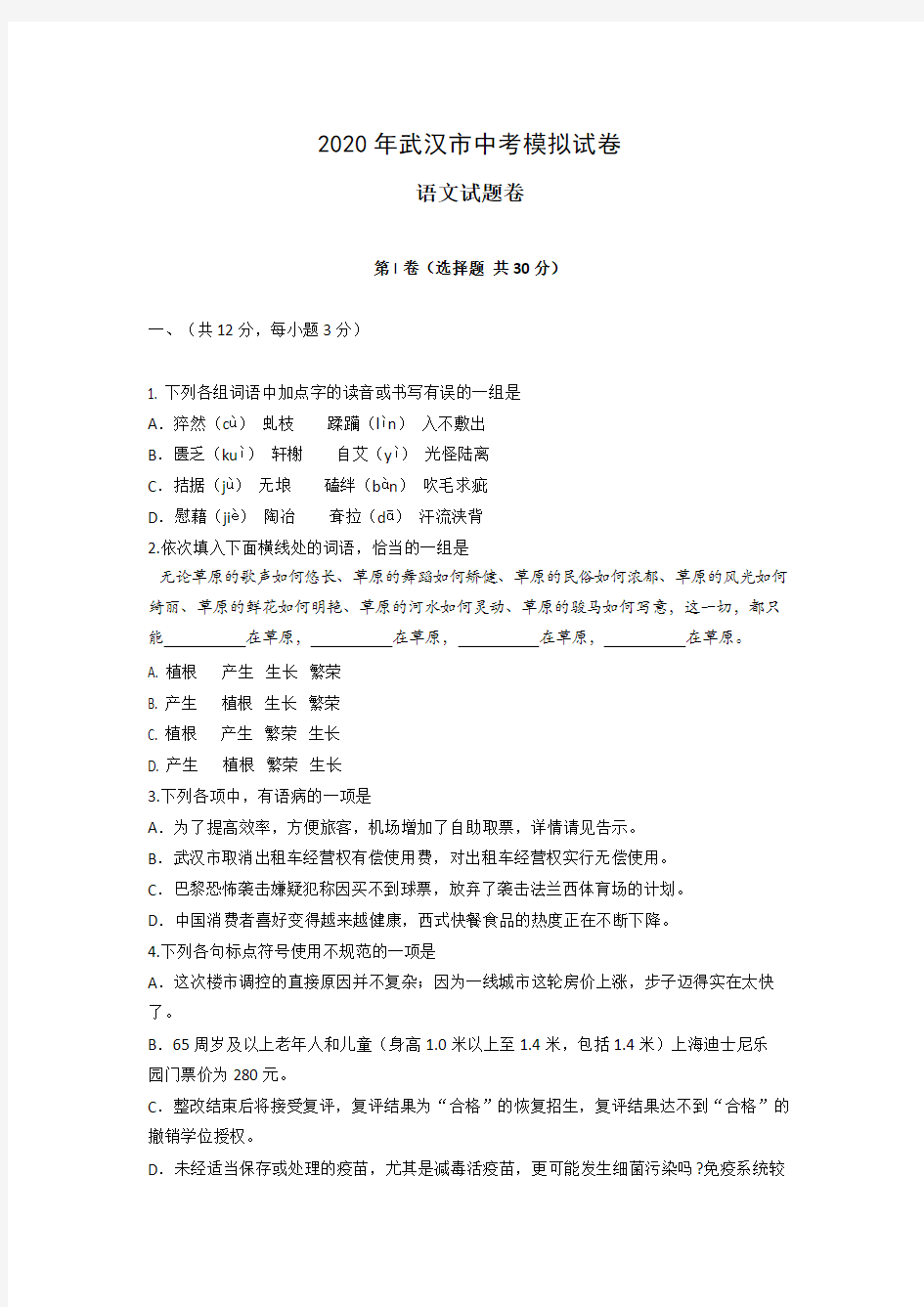 2020年武汉市语文中考模拟试卷(含答案)