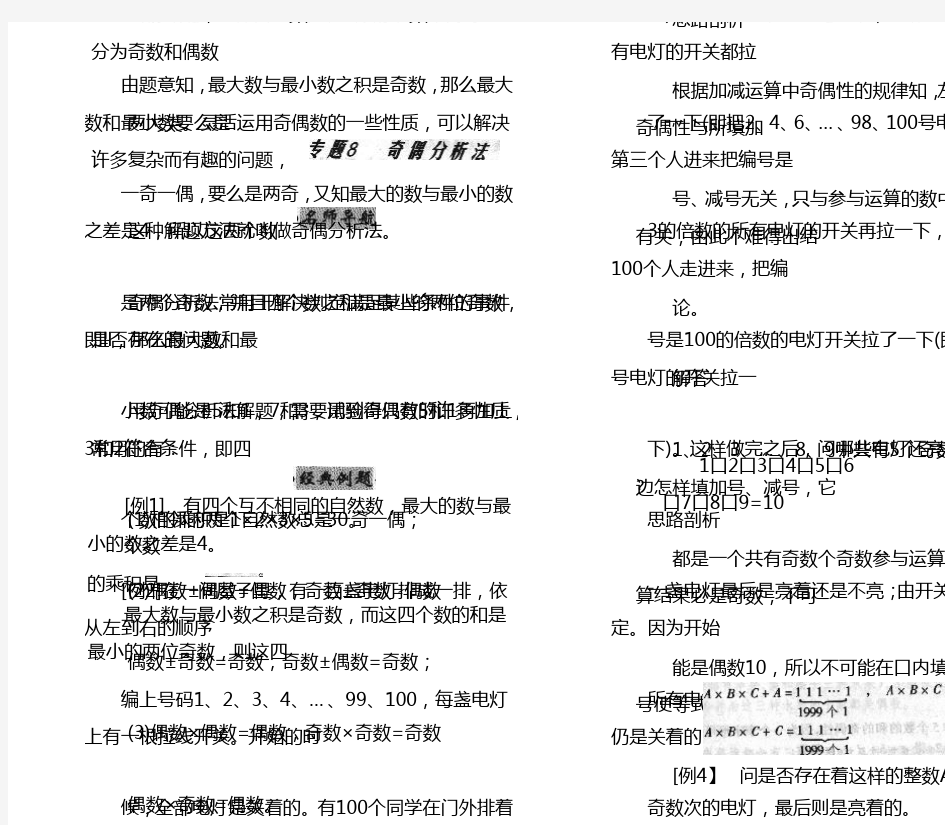 六年级下册奥数讲义-奥数方法：奇偶分析法(练习无答案)全国通用