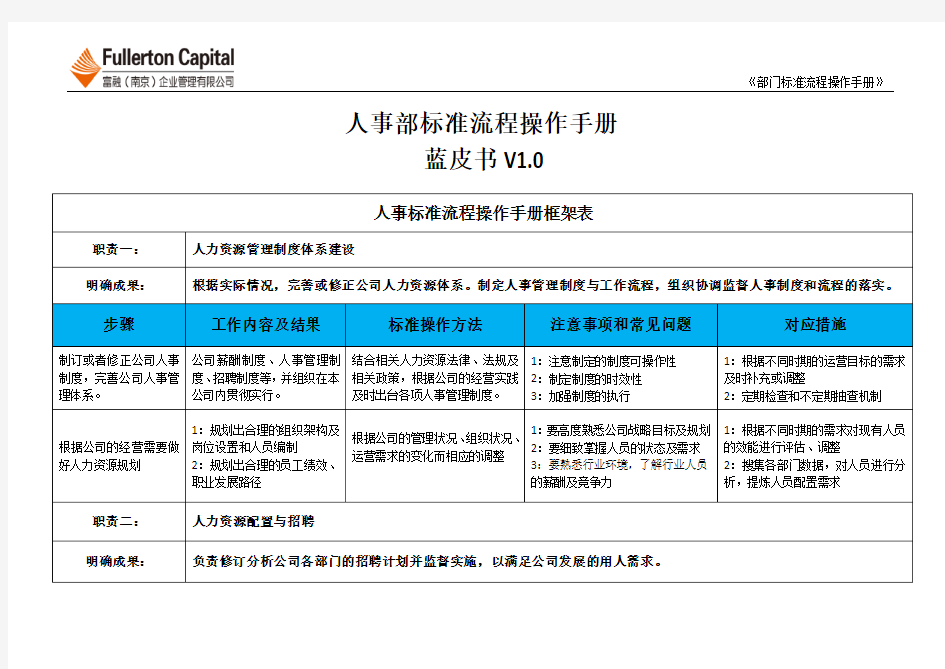人事部门标准流程操作手册