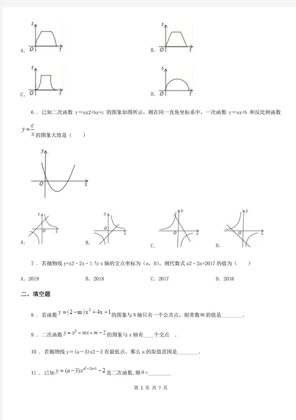 北师大版九年级数学下册 九年级数学下册 第二章 核心素养评价卷