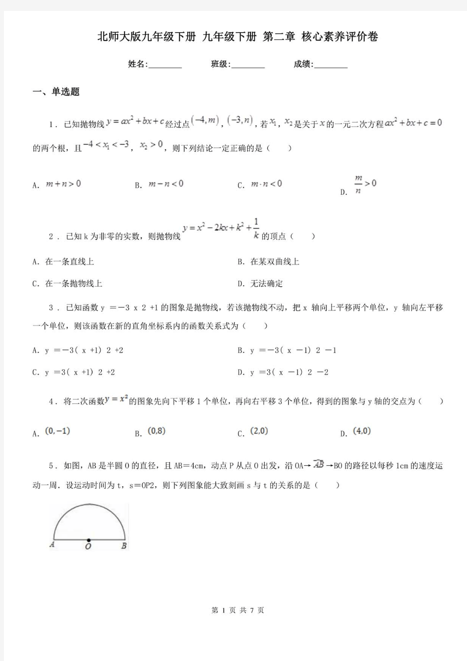 北师大版九年级数学下册 九年级数学下册 第二章 核心素养评价卷