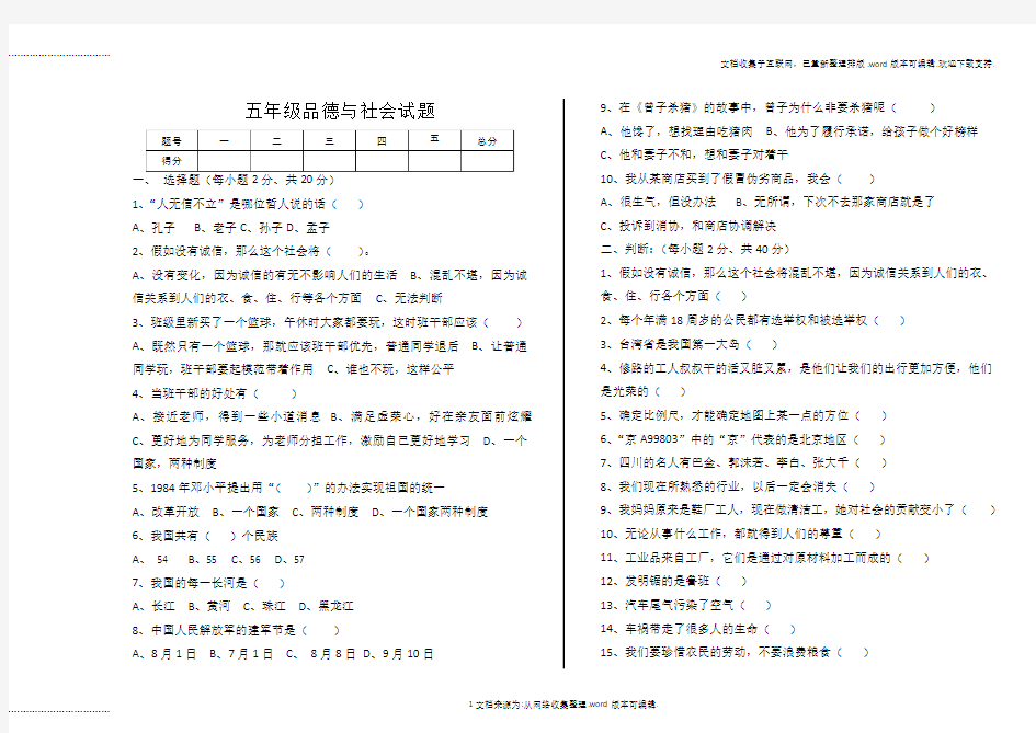 人教版五年级品德与社会试题