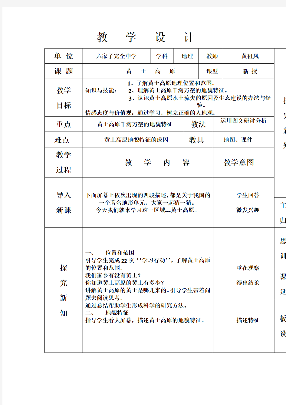 黄土高原教学设计教案